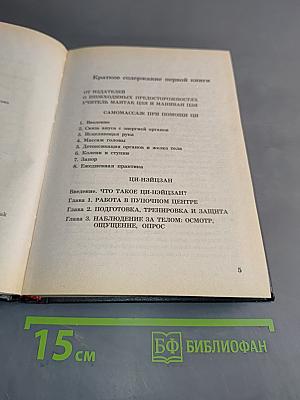 Даосские секреты. Энергетический массаж внутренних органов. Книга 2