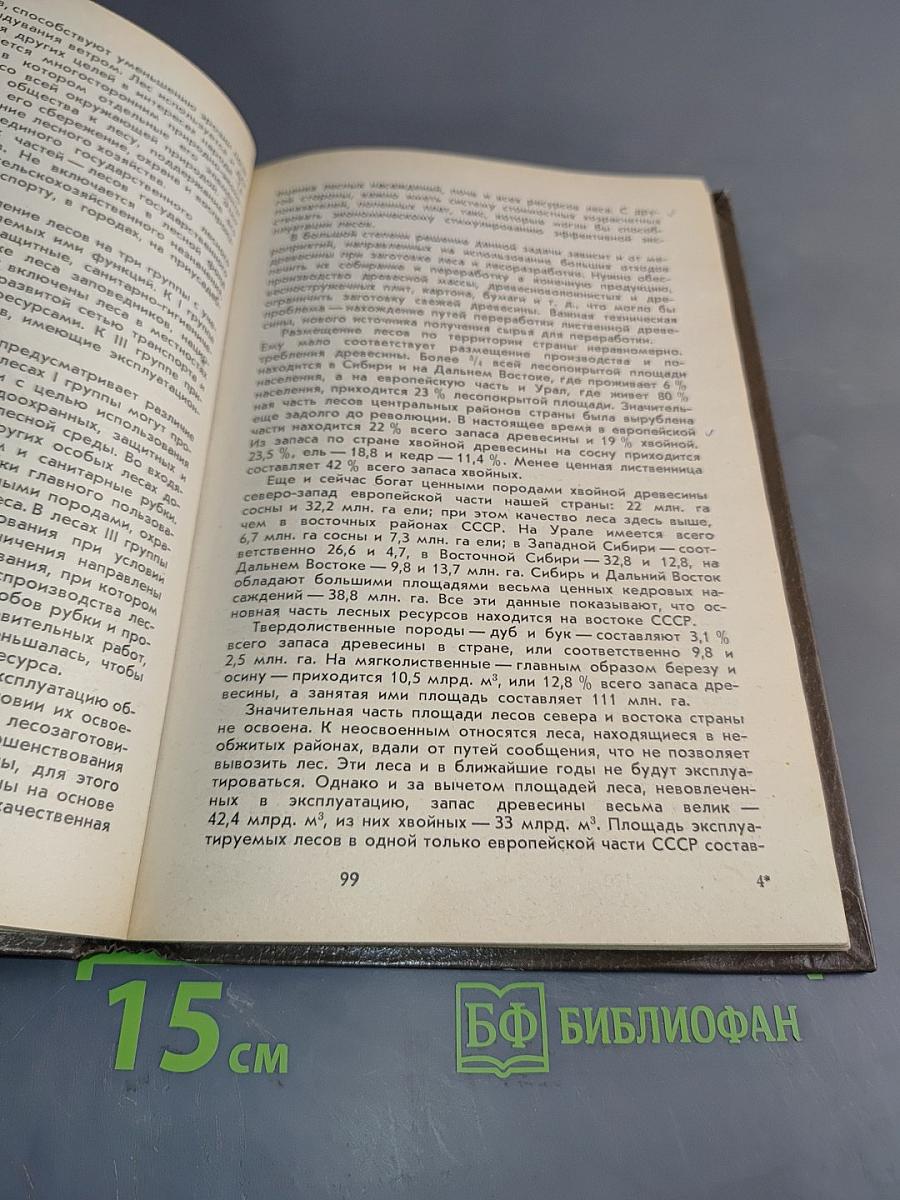 Экономика природопользования