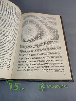 Экономика природопользования