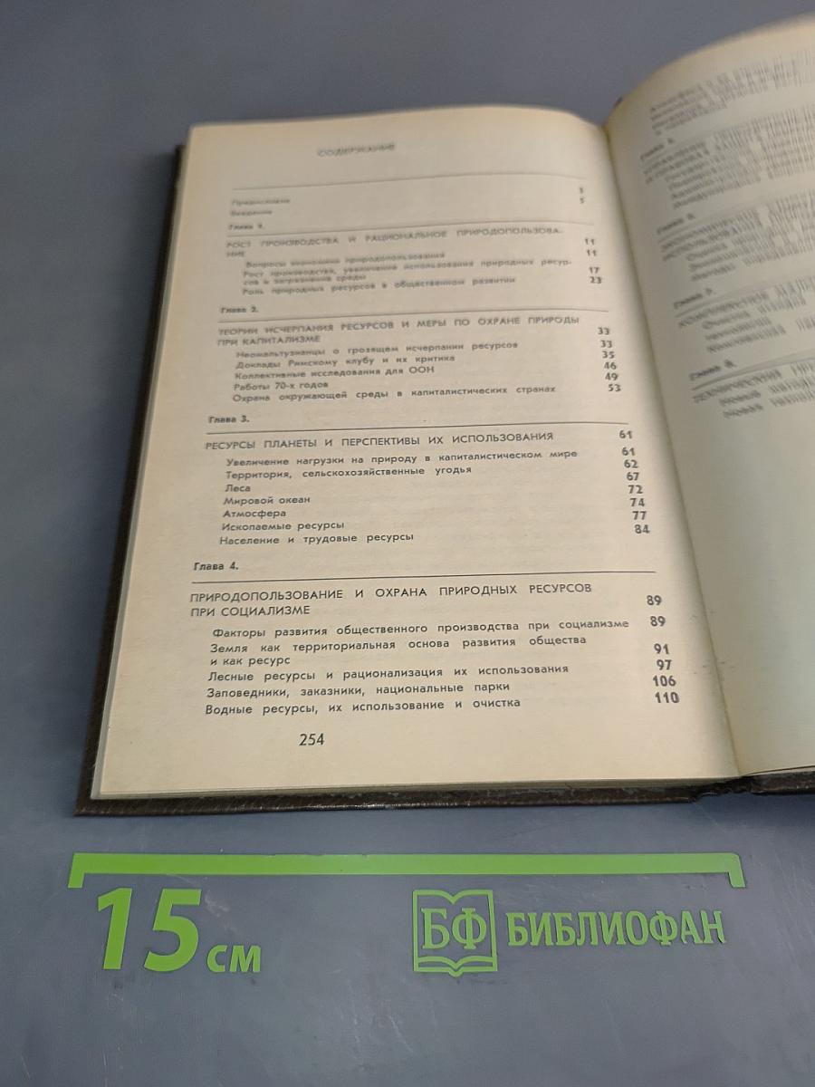 Экономика природопользования