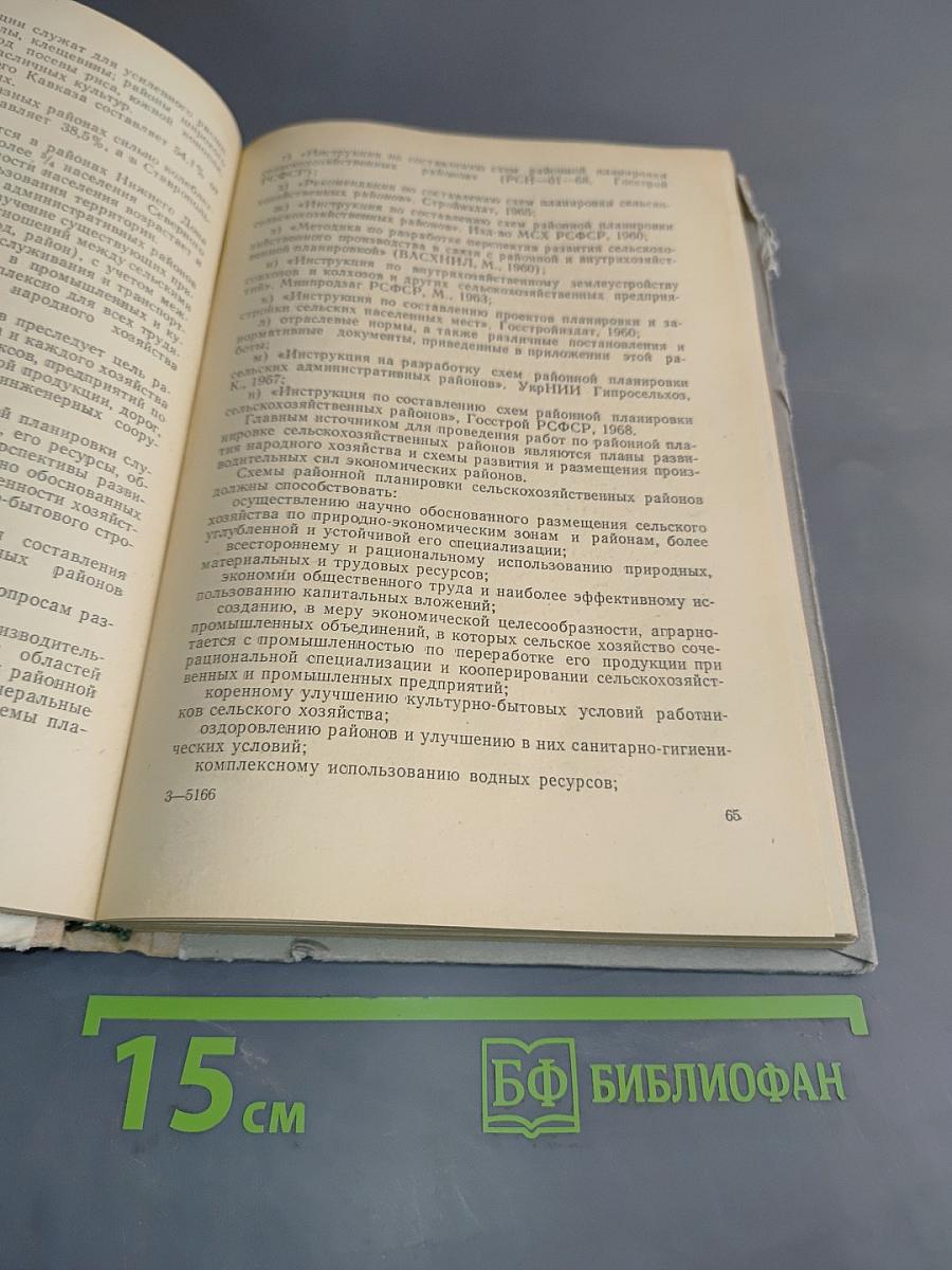 Основы районной планировки