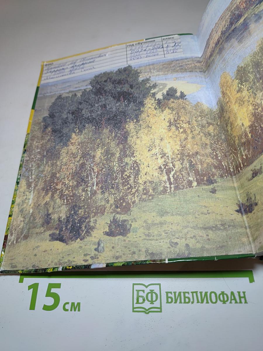 ЛИТЕРАТУРА Учебник для 5 класса Часть 1