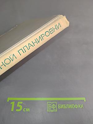 Основы районной планировки