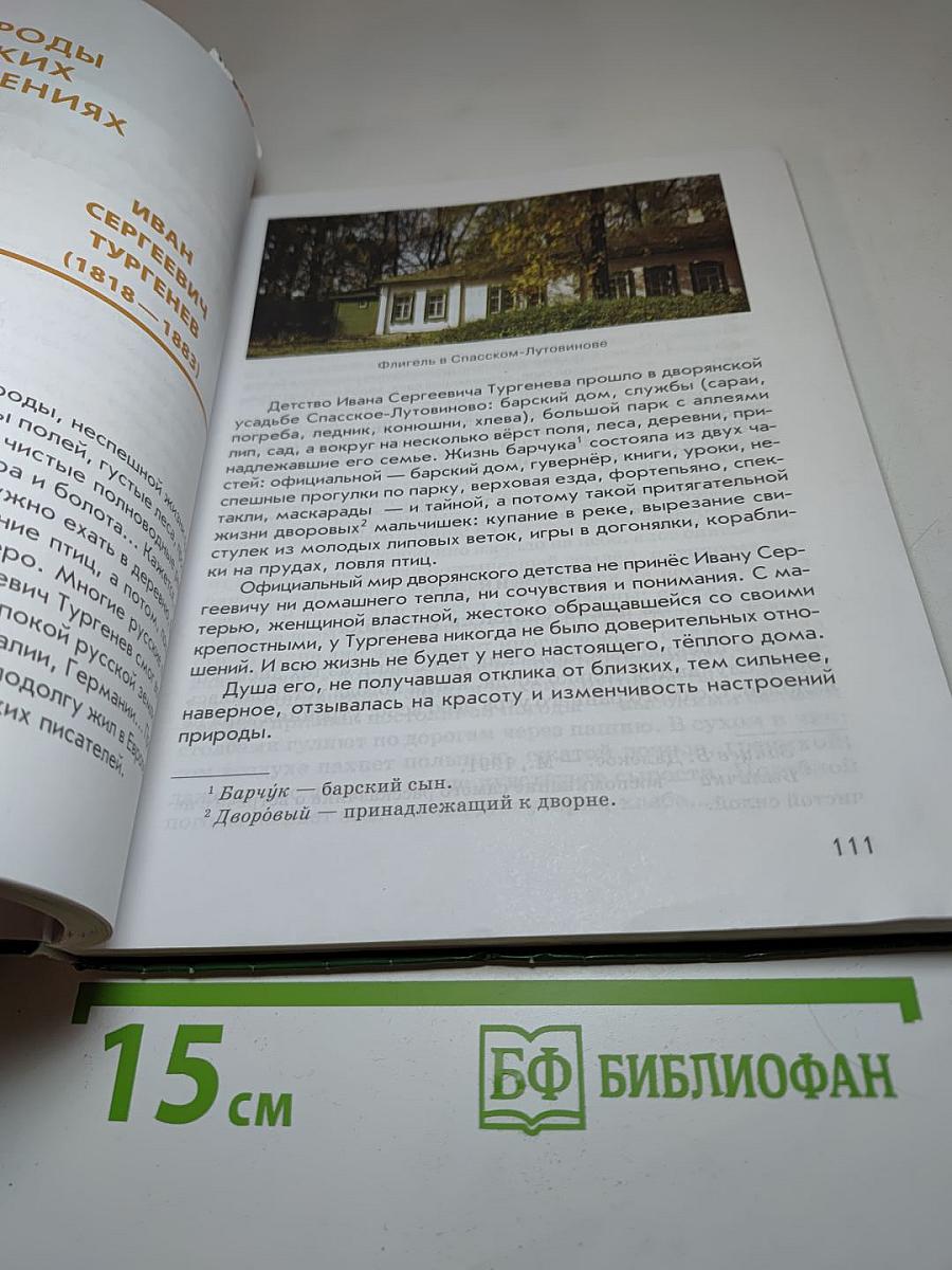 ЛИТЕРАТУРА Учебник для 5 класса Часть 1