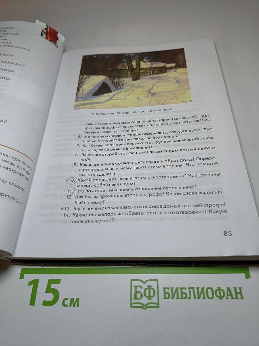 ЛИТЕРАТУРА Учебник для 5 класса Часть 1