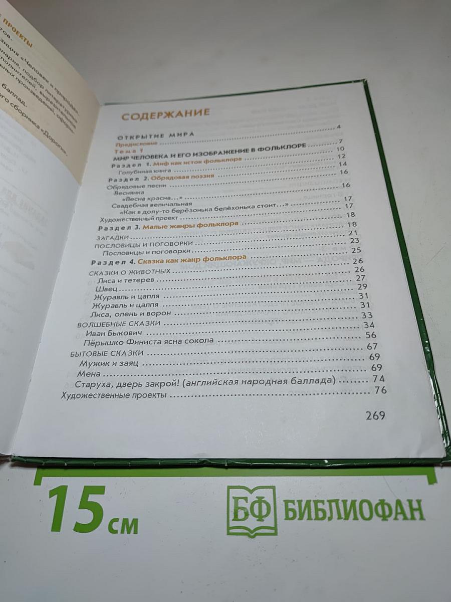 ЛИТЕРАТУРА Учебник для 5 класса Часть 1