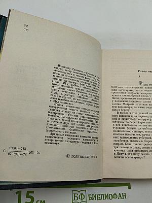 Тайна клеенчатой тетради