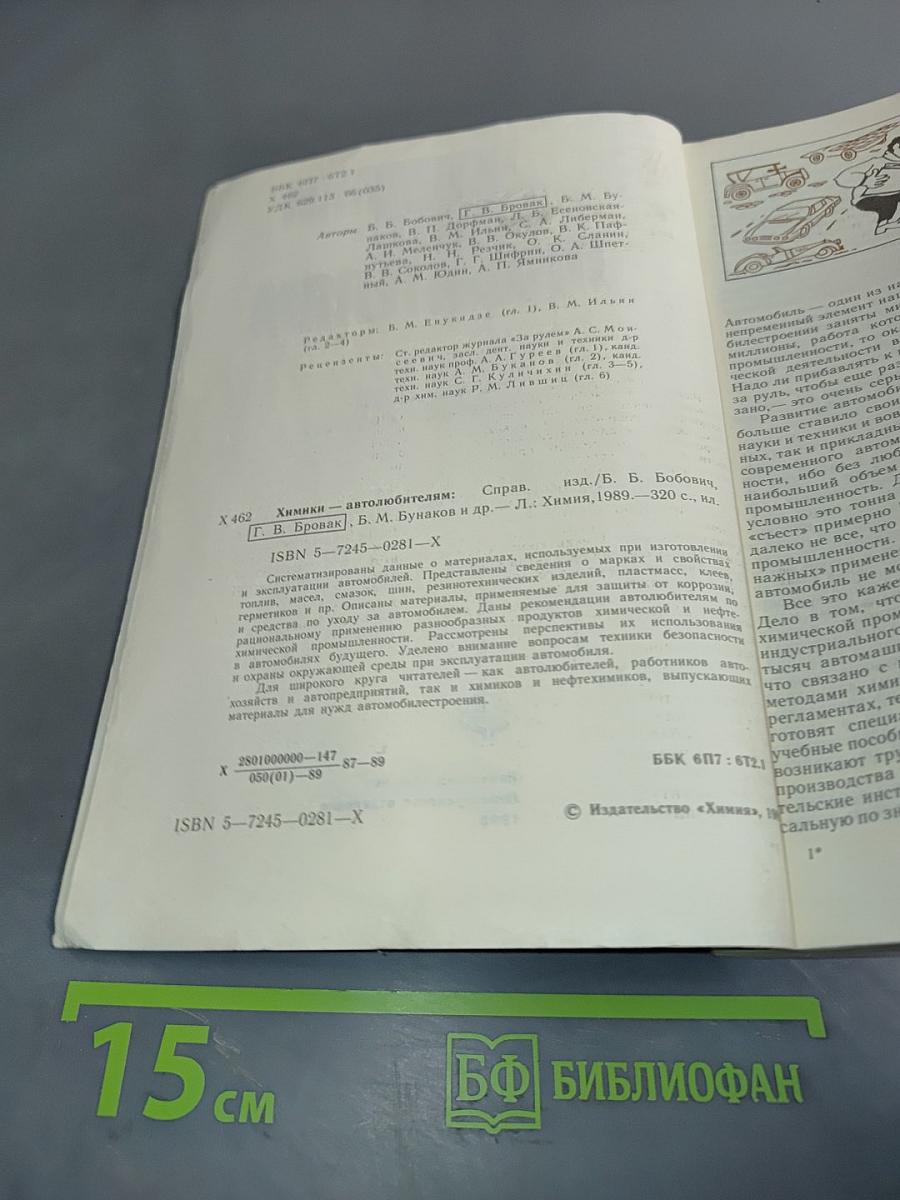 Химики автолюбителям