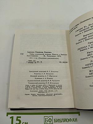 Тайна клеенчатой тетради