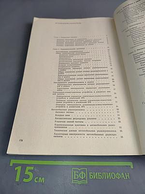 Радиоприемники, радиолы, электрофоны и магнитофоны
