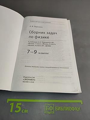Сборник задач по физике 7-9 классы