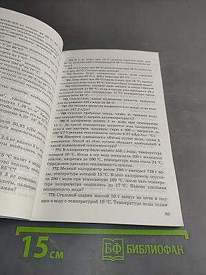 Сборник задач по физике 7-9 классы