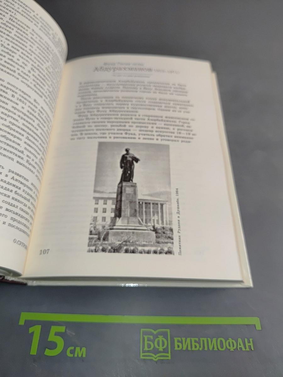 1990. Сто памятных дат. Ежегодное иллюстрированное издание
