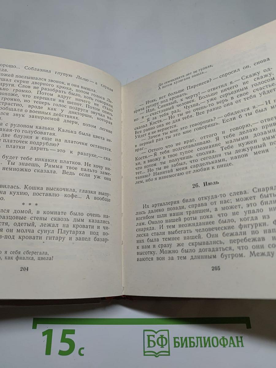 Сестра печали. Счастливый неудачник. Человек с пятью "не", или Исповедь простодушного
