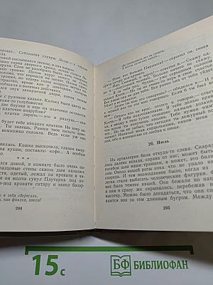 Сестра печали. Счастливый неудачник. Человек с пятью "не", или Исповедь простодушного