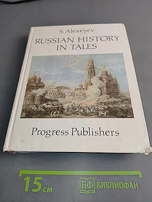 Russian History in Tales