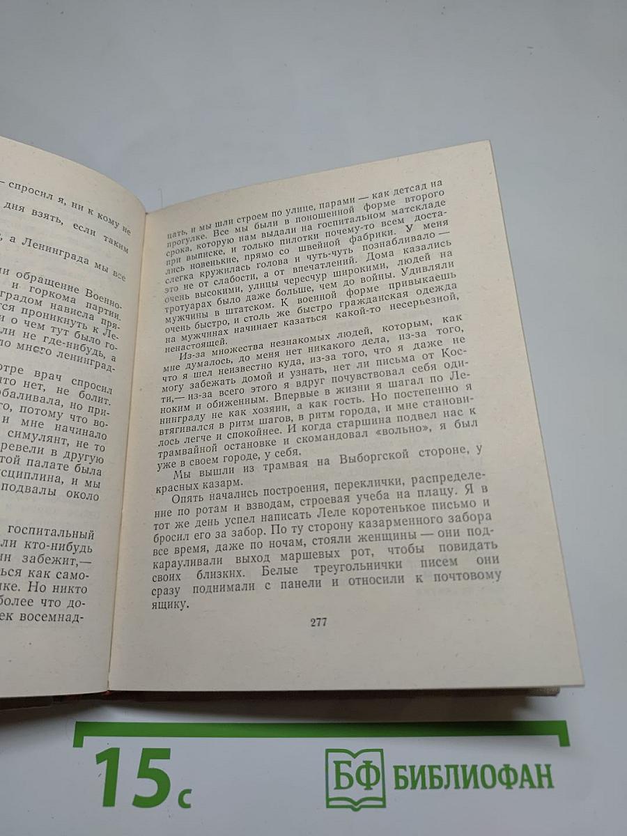 Сестра печали. Счастливый неудачник. Человек с пятью "не", или Исповедь простодушного