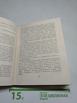 Сестра печали. Счастливый неудачник. Человек с пятью "не", или Исповедь простодушного