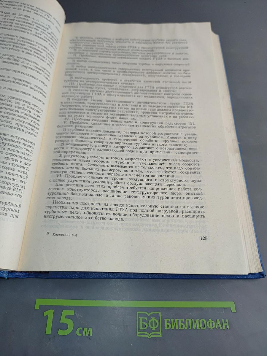 Машиностроение и металлургия Кировского завода