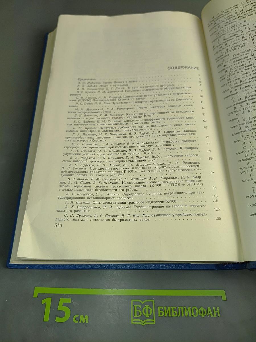 Машиностроение и металлургия Кировского завода