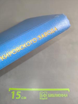 Машиностроение и металлургия Кировского завода