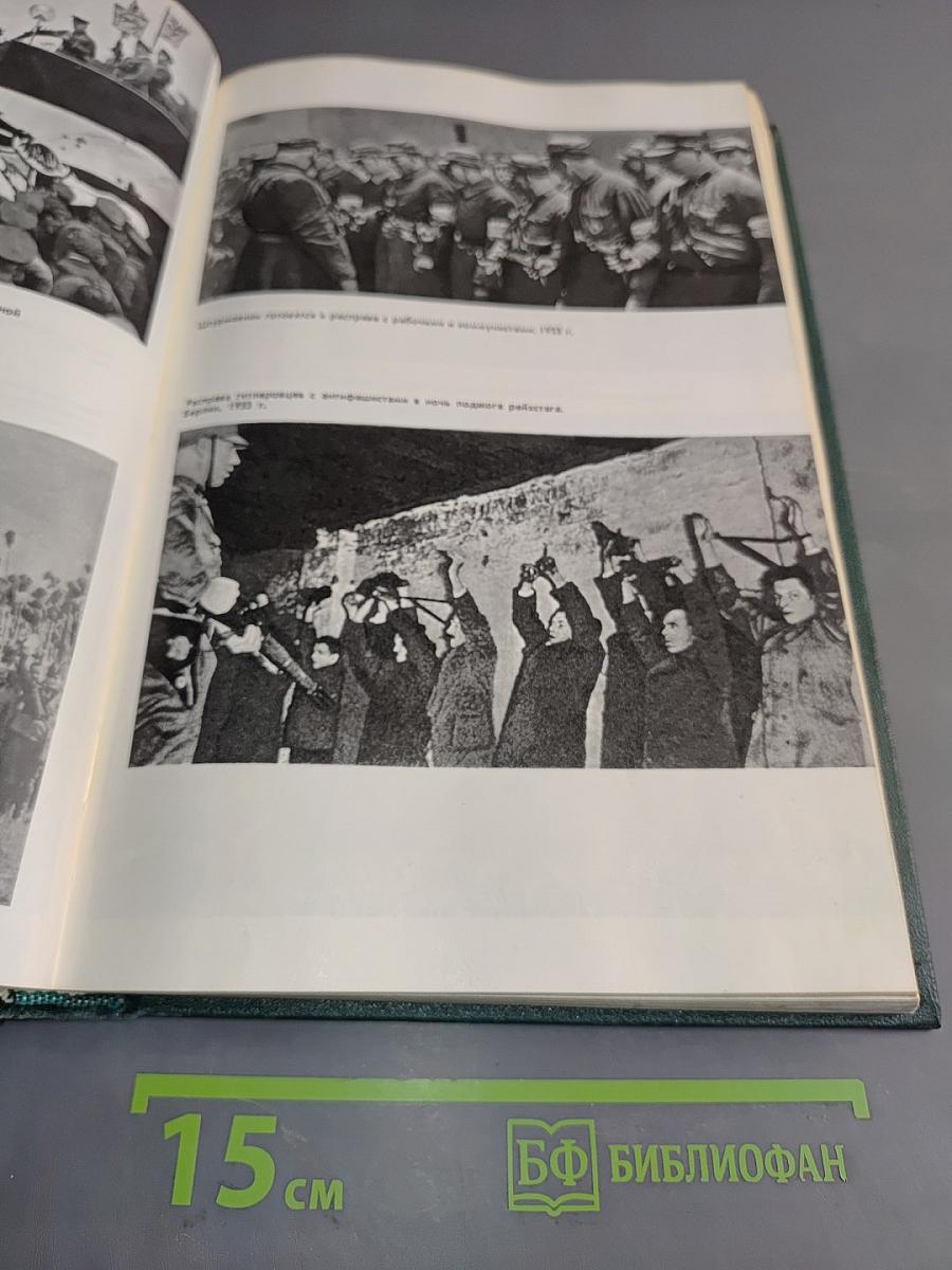История Второй мировой войны