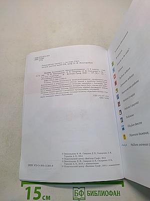 Основы безопасности жизнедеятельности. 5-6 классы