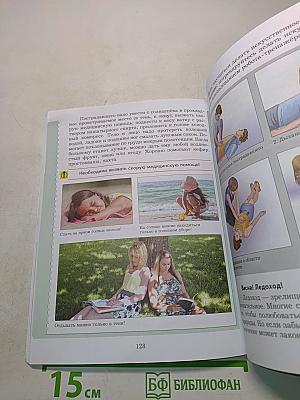 Основы безопасности жизнедеятельности. 5-6 классы