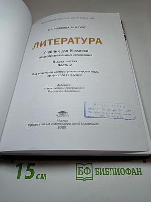 Литература. Учебник для 8 класса. Часть 2