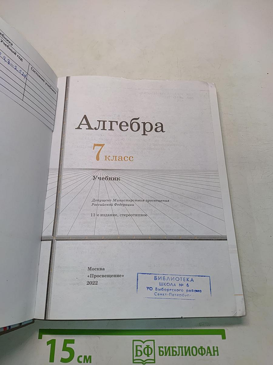 Алгебра 7 класс