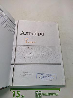 Алгебра 7 класс