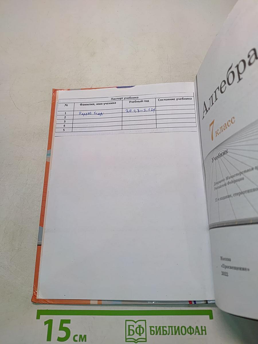 Алгебра 7 класс