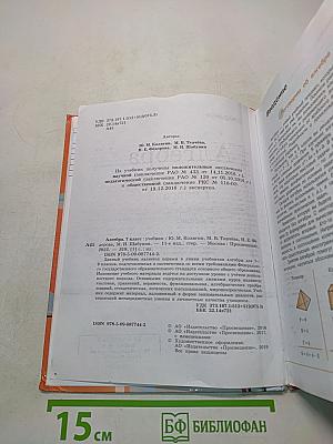 Алгебра 7 класс