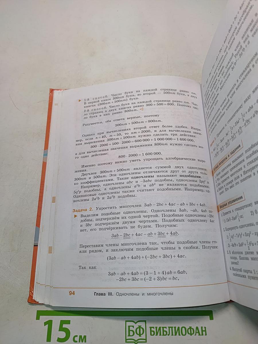 Алгебра 7 класс