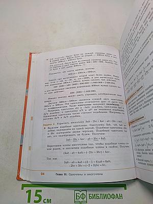 Алгебра 7 класс