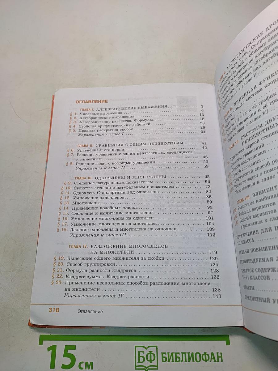 Алгебра 7 класс