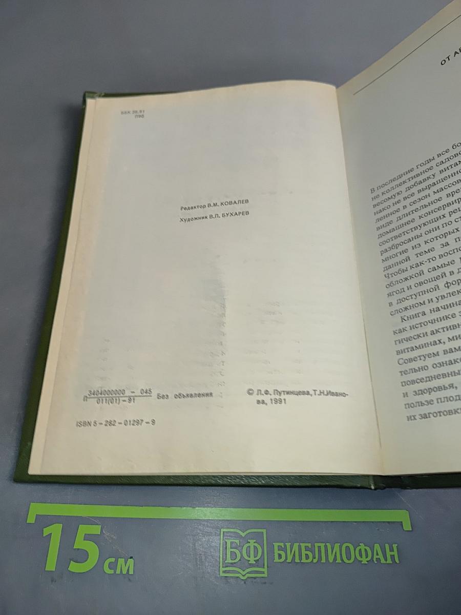 Домашнее консервирование фруктов, ягод и овощей