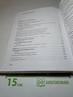 Литература. Учебник для 8 класса. Часть 2