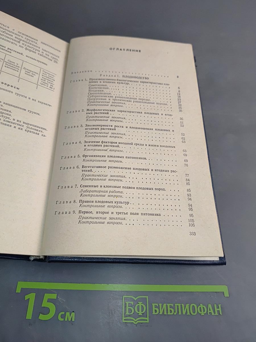 Садоводство и цветоводство