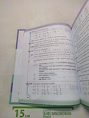 Математика. Учебник для общеобразовательных организаций. Часть 1. 6 класс