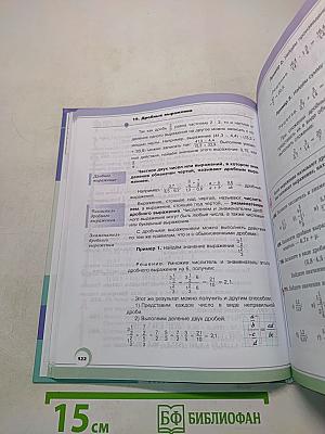 Математика. Учебник для общеобразовательных организаций. Часть 1. 6 класс