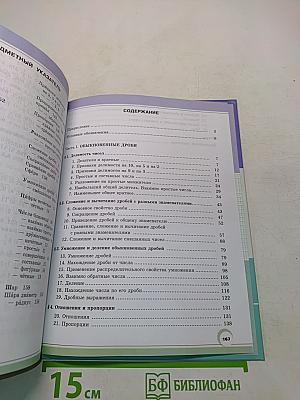 Математика. Учебник для общеобразовательных организаций. Часть 1. 6 класс