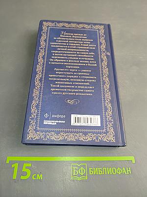 Великие поэты. Михаил Лермонтов