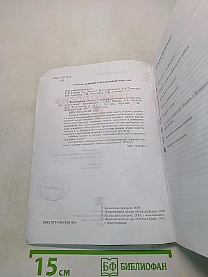 Технология. 8 класс. Учебник для учащихся общеобразовательных организаций