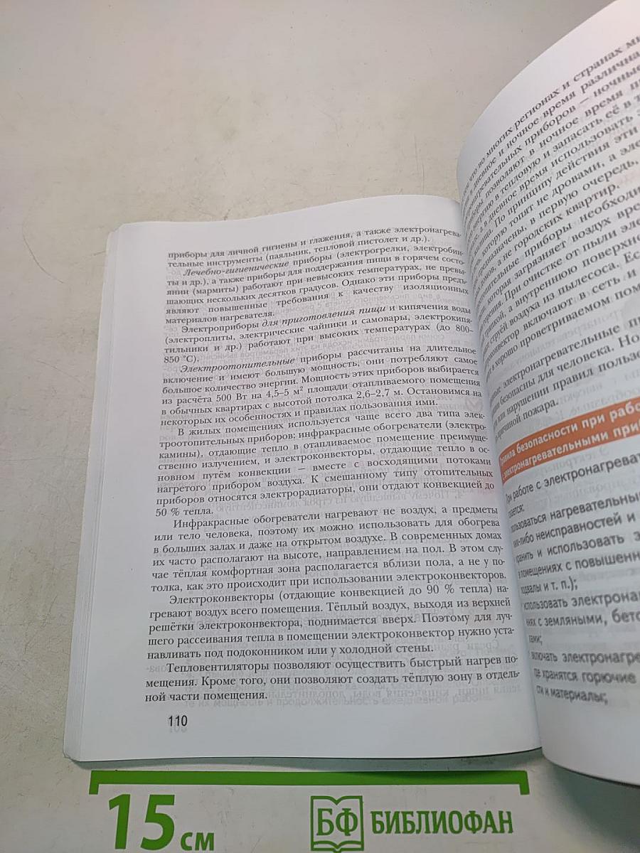 Технология. 8 класс. Учебник для учащихся общеобразовательных организаций