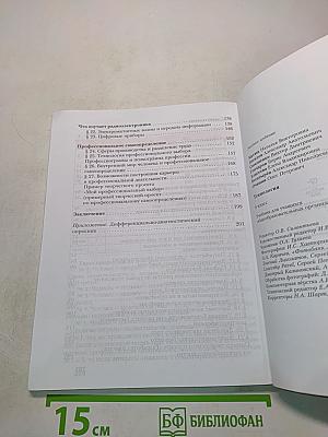 Технология. 8 класс. Учебник для учащихся общеобразовательных организаций
