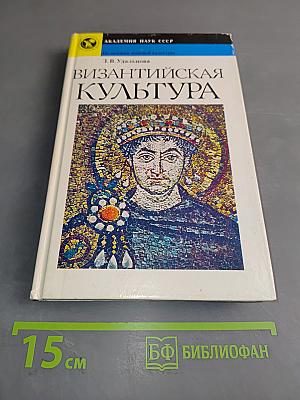 Византийская культура