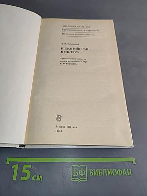 Византийская культура
