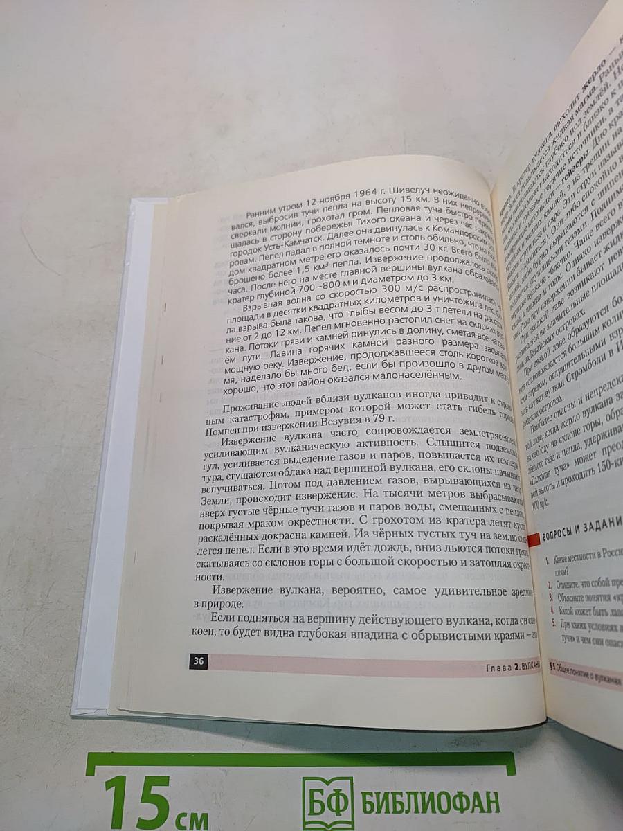 Основы безопасности жизнедеятельности. 7 класс. Учебник
