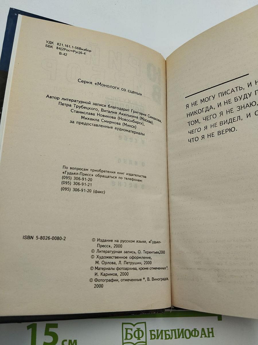 Монологи со сцены